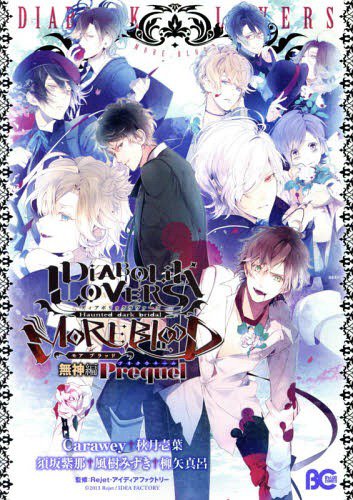 DIABOLIK LOVERS - More Blood Mukami Hen Prequel