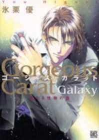 Gorgeous Charat Galaxy