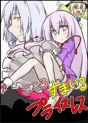 Touhou - Kokoro Smile is Priceless (Doujinshi)